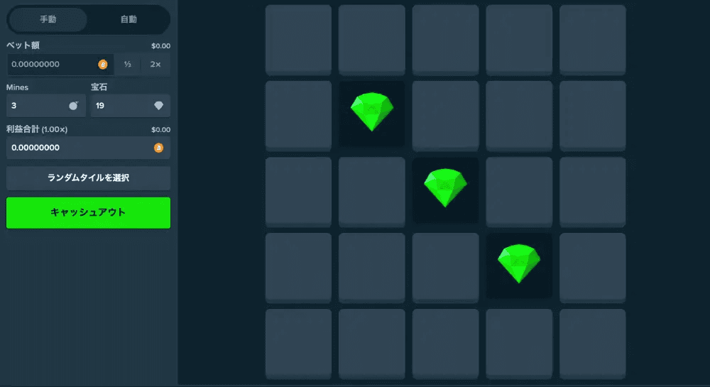 MINES(マイン)