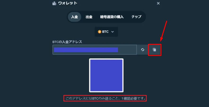 仮想通貨を使ってステークカジノに入金する際に入金用アドレスをコピーする様子