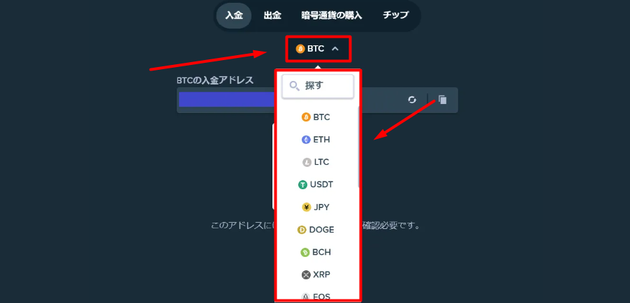 仮想通貨を使ってステークカジノに入金する際に入金したい仮想通貨を選択する様子