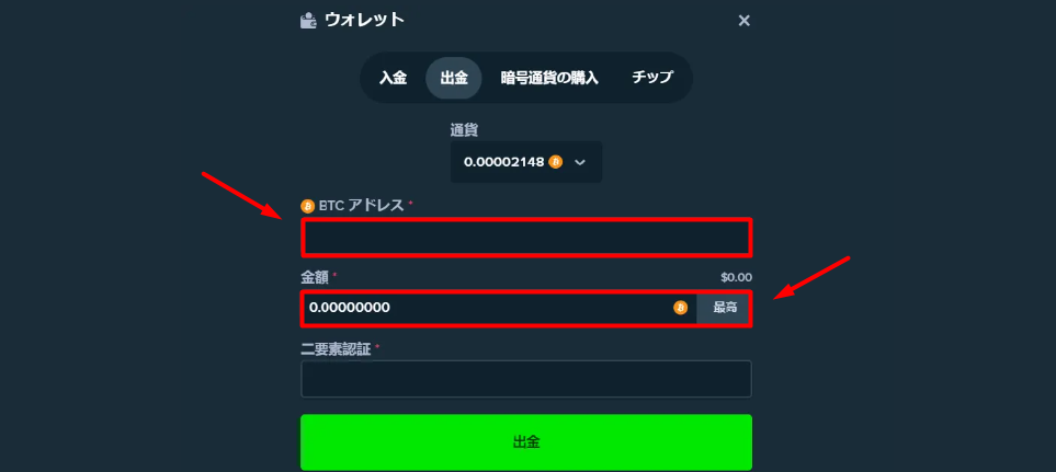 ステークカジノから仮想通貨を出金する際に入金額と送金アドレスを入力する様子