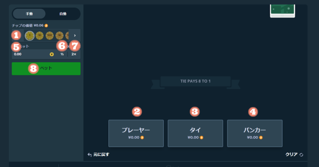 ステークカジノのオリジナルゲームバカラのプレイ画面