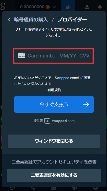 クレジットカード情報を入力